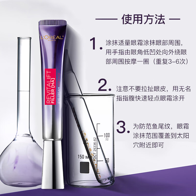欧莱雅（LOREAL）复颜紫熨斗玻尿酸全脸眼霜眼部精华65ml 韩免版本 护肤礼物