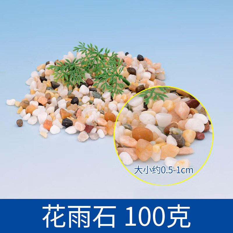 mei)模型材料diy手工建筑沙盘场景配景微景观仿真小石头碎石子花雨石