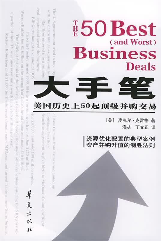 大手笔