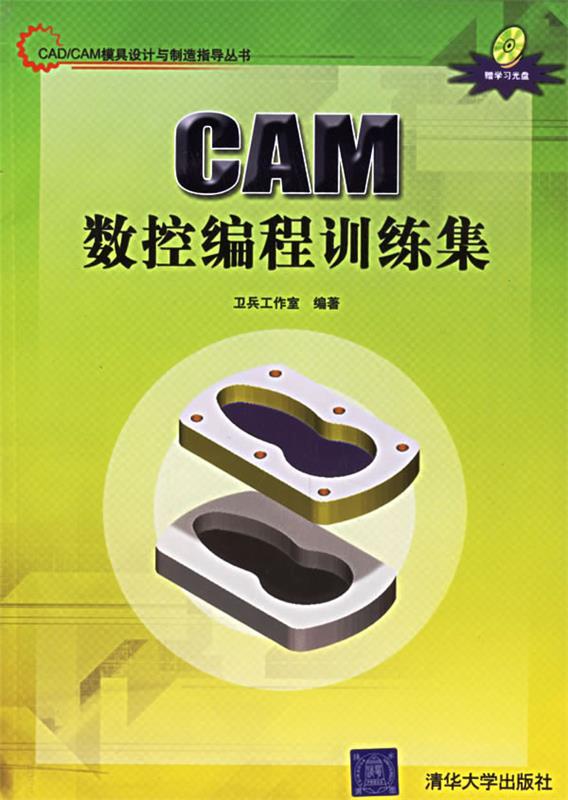 CAM数控编程训练集