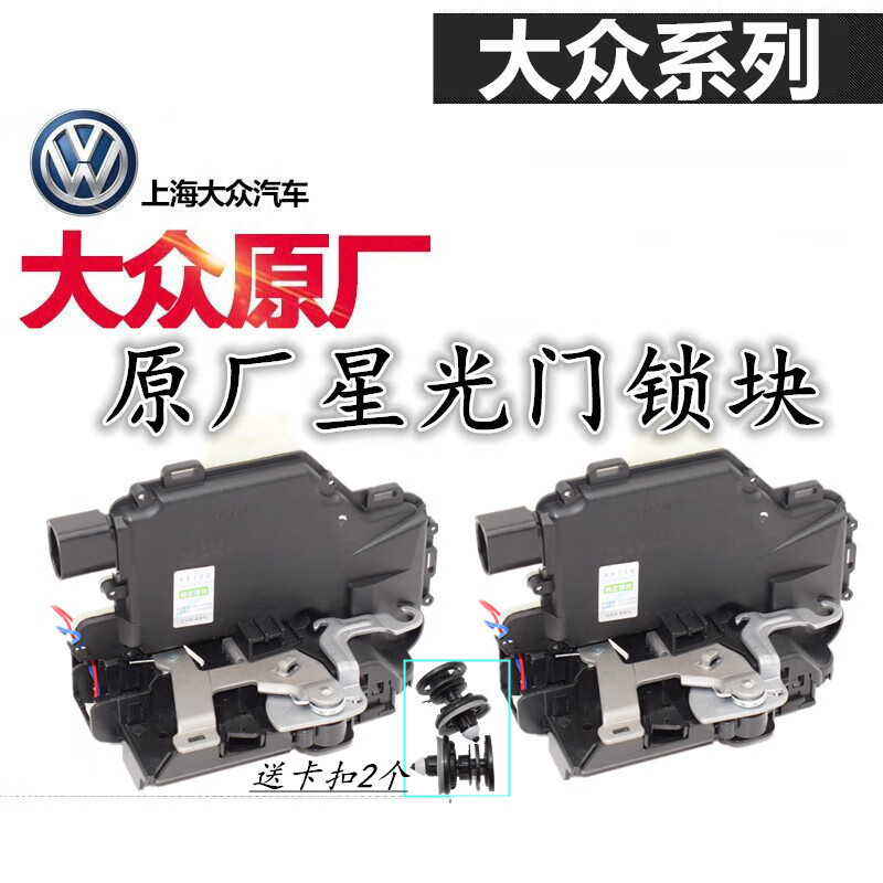 适用帕萨特b5领驭 高尔夫4 宝来 车门锁块车门锁机中控锁 闭锁器 左后