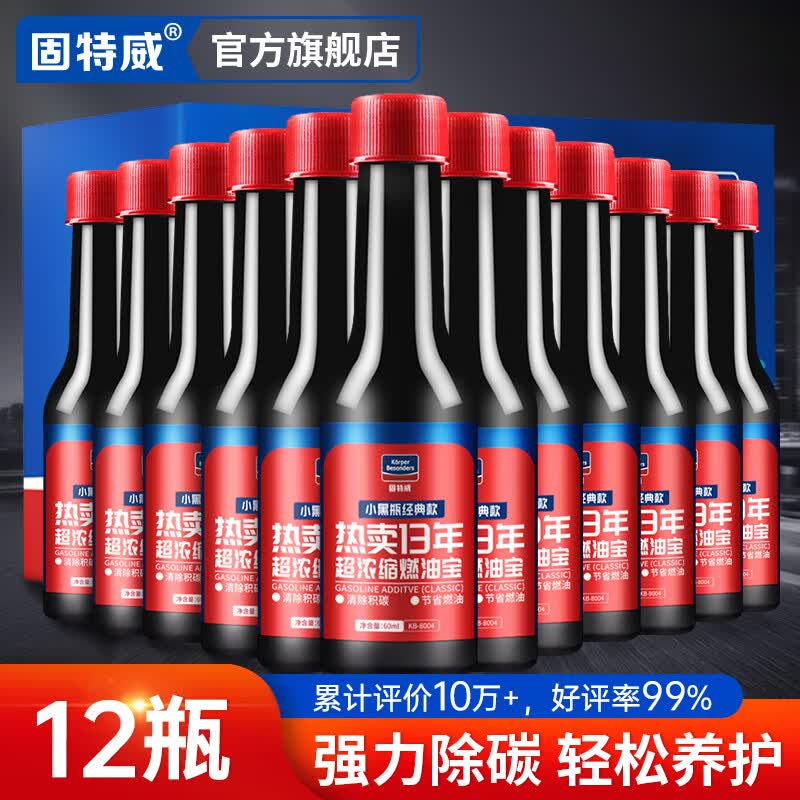 固特威 燃油宝 燃油添加剂60ML*12瓶装汽油添加剂除积碳清洗剂可定制怎么看?
