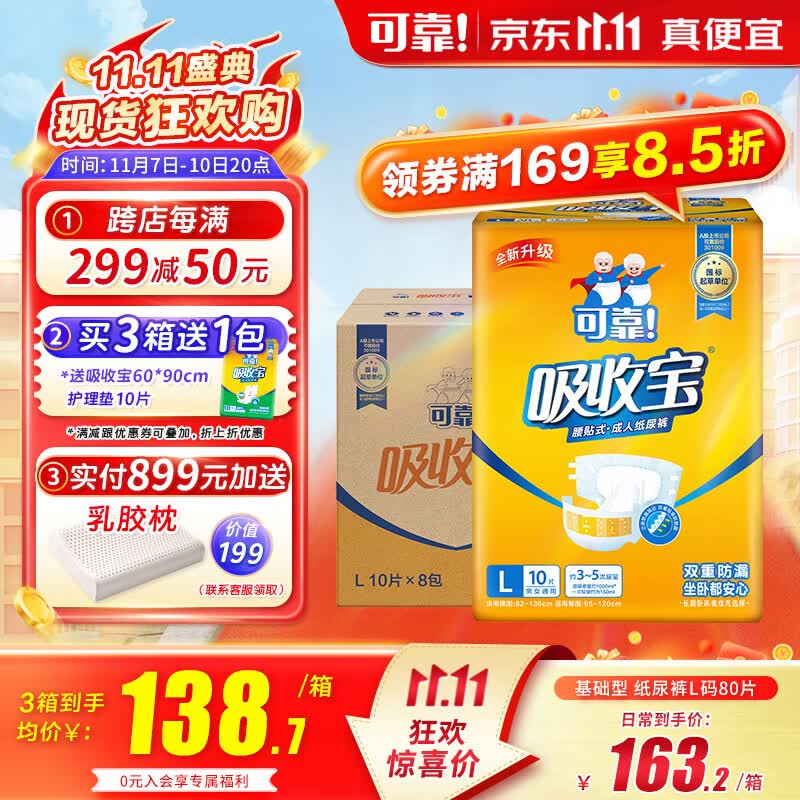 可靠(COCO)吸收宝成人纸尿裤臀围95-120cm L80片纸尿裤老年人尿不湿使用感如何?