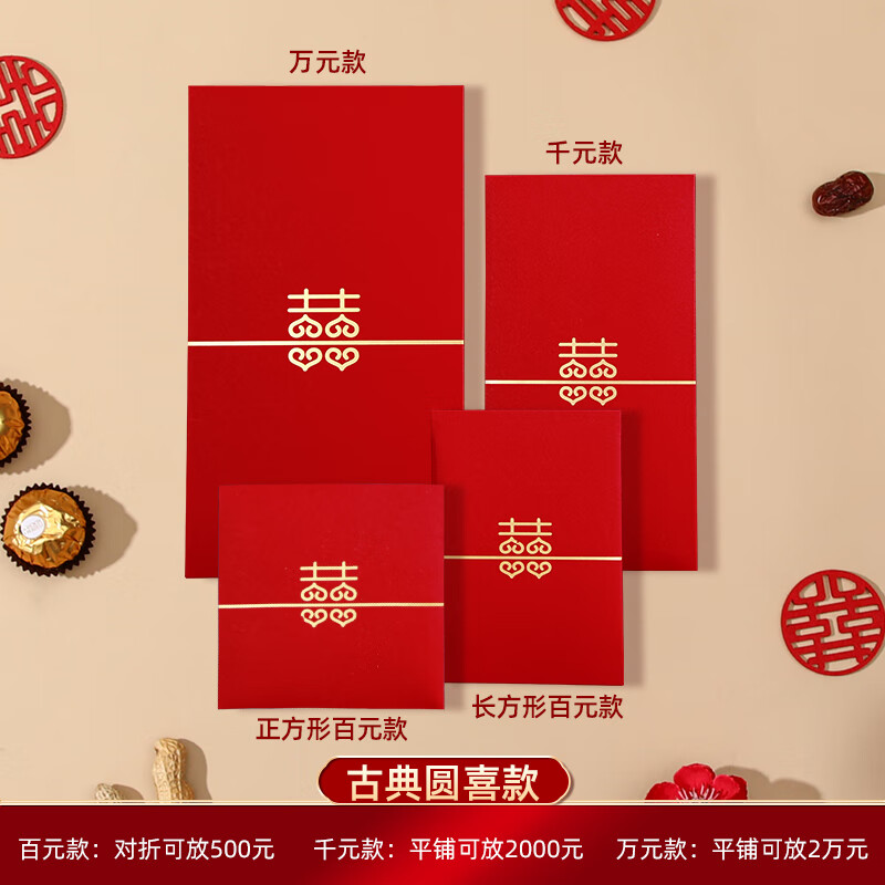启画堂红包结婚专用2023小大小号喜字红包袋万元婚礼封包婚庆利是