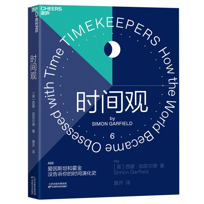 时间观（文化领域的《时间简史》，从时间的角度探究人类发展轨迹））