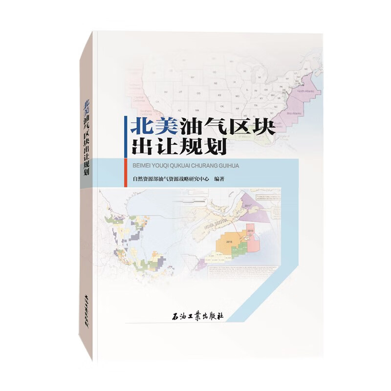 北美油气区块出让规划
