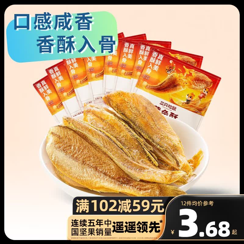 三只松鼠精选零食 黄鱼酥原味*2包怎么看?