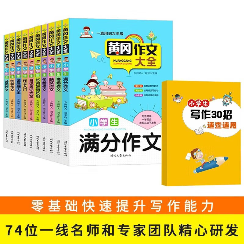 全套11册黄冈作文大全注音版看图说话写话1-2-3-6年级小学生日记作文书起步入门 一二三年级作文素材 黄冈作文大全11册