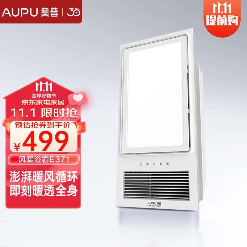 奥普（AUPU）浴霸E371集成吊顶大功率风暖浴霸 强弱风暖 薄箱体 大照明怎么看?