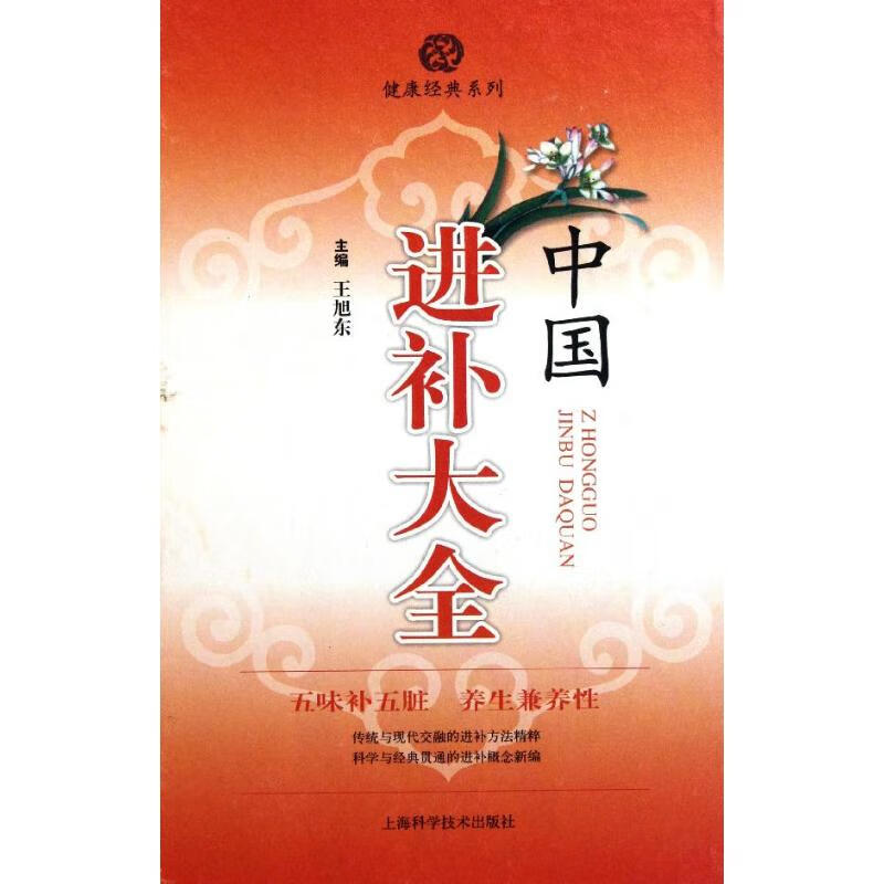 中国进补大全
