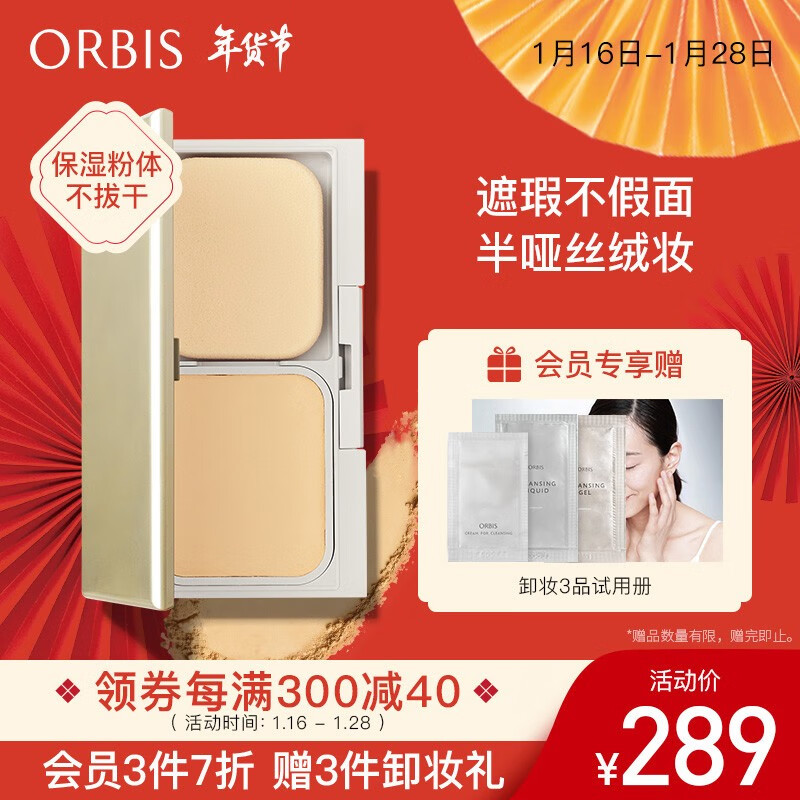 ORBIS 奥蜜思 柔光丝绒粉饼（遮瑕防晒不脱妆 日本进口） 粉饼+盒 N01 白皙