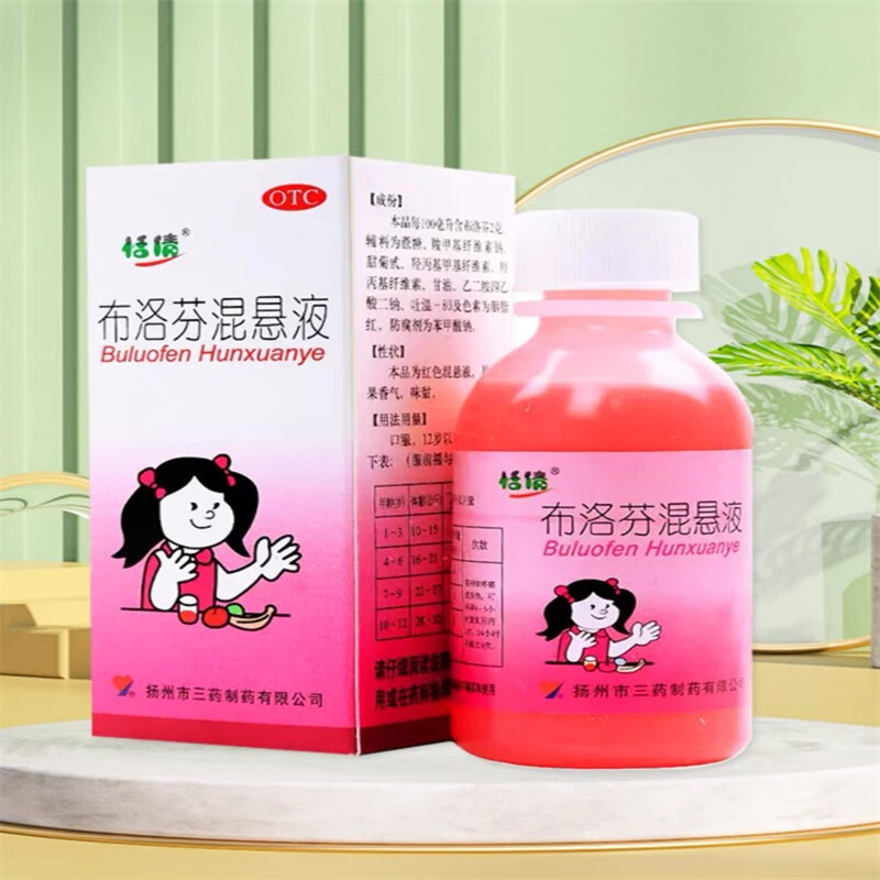 恬倩 布洛芬混悬液100ml:2g 儿童婴幼儿发烧红药水退烧药 止疼缓解