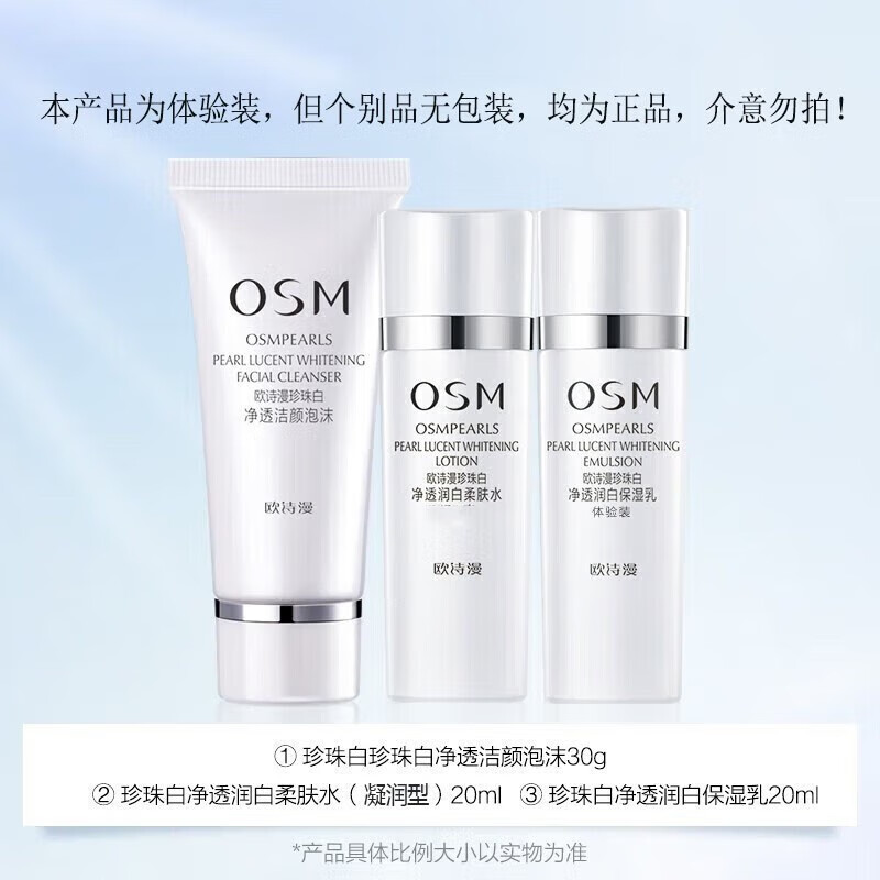 欧诗漫（OSM） 沁润舒活洁水乳套装补水保湿深层清洁护肤品女生日礼物送女友 珍珠白中样（洁30水20乳20）