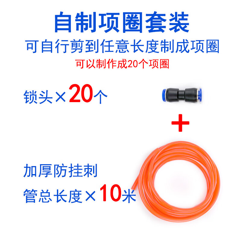 御舵羊项圈栓羊脖套羊脖子扣号码牌挂羊铃铛项圈犬狗羊专用项圈羊用品 10米管长+20个锁头（可制成20个3高性价比高么？