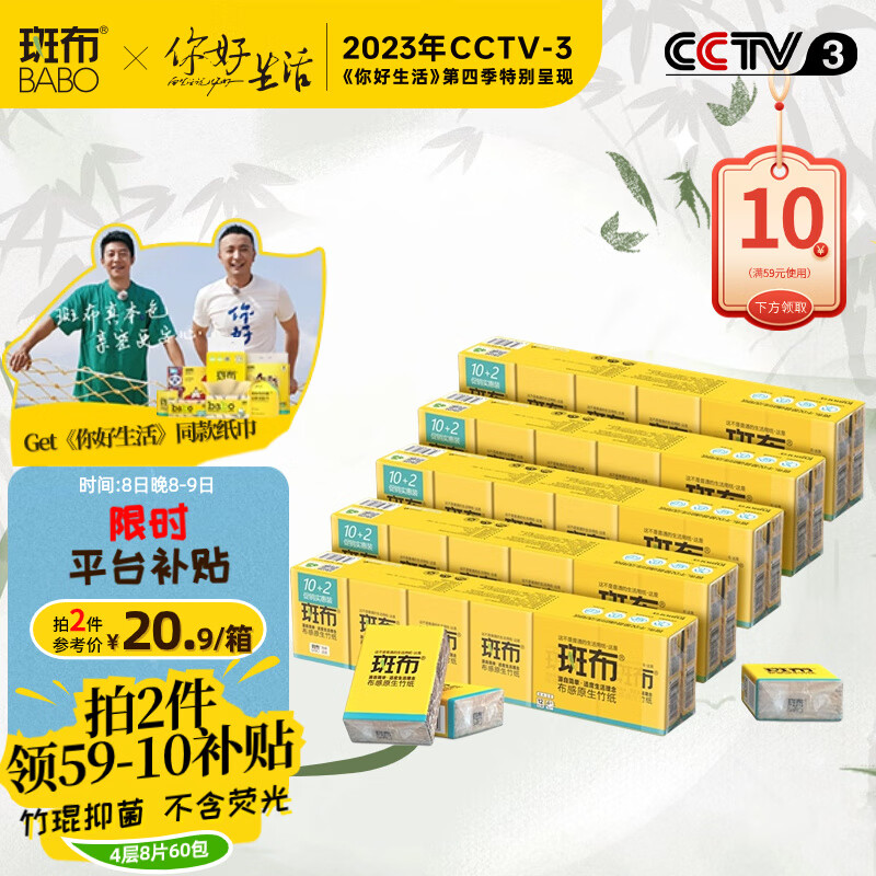 斑布(BABO)手帕纸小包纸巾竹浆纸便携装亲肤无刺激4层*12包*5条60包使用感如何?