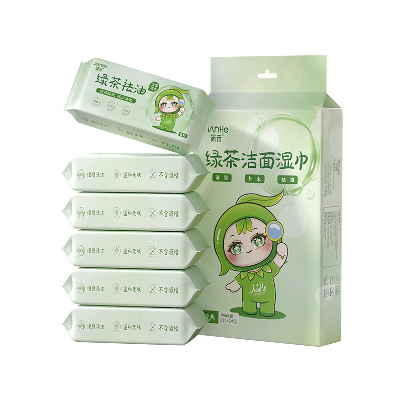 简禾洁面洗脸巾纯水湿纸巾迷你小包户外出行便携装绿茶祛油洁面湿巾 【绿茶祛油-出行必备】2提共48包