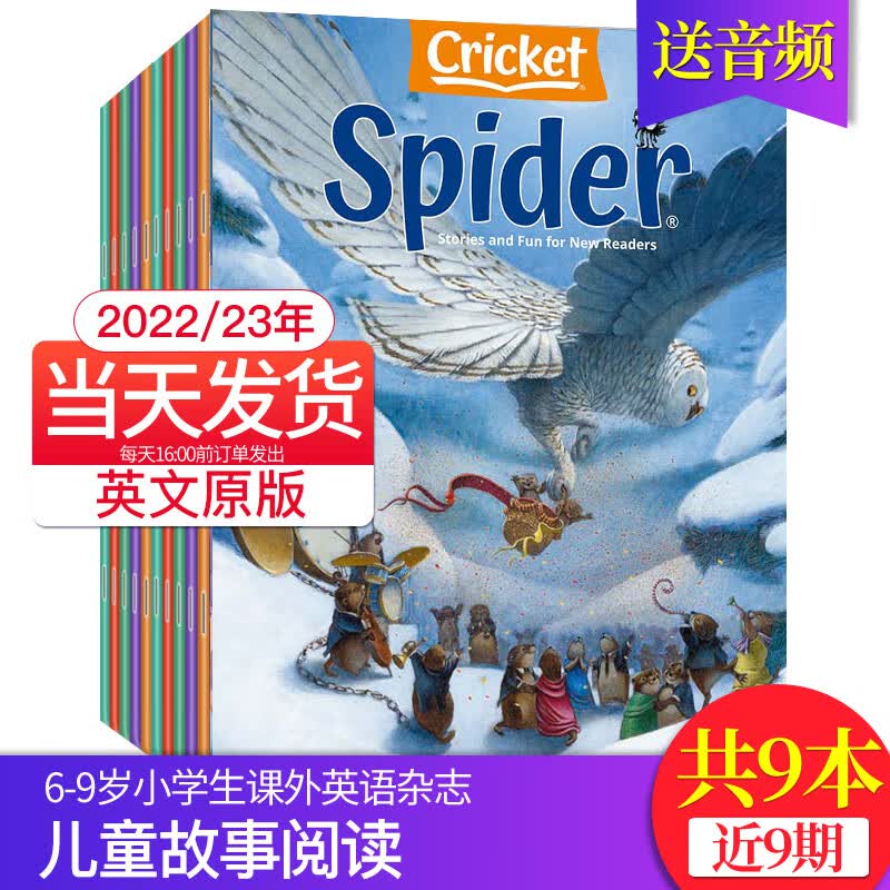 【送音频】Spider 红蜘蛛 打包/订购 6-9岁美国儿童文学故事趣味读物英文课外读物期刊杂志 9期打包（22年9-12+23年1-7.8月）