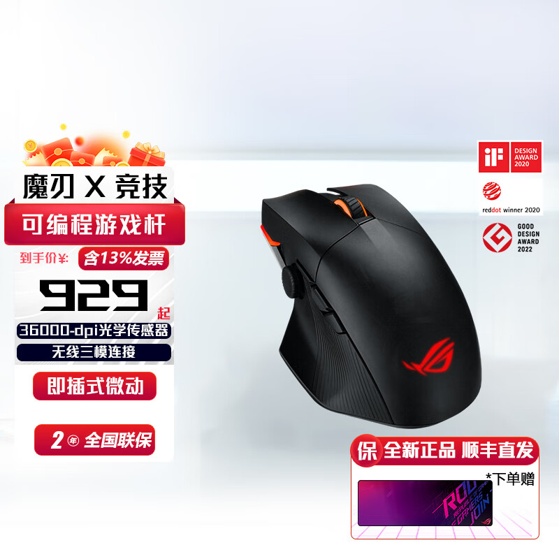 玩家国度ROG魔刃X竞技 无线三模游戏鼠标  可拆卸分离摇杆 RGB 可换微动 R ROG魔刃X竞技无线