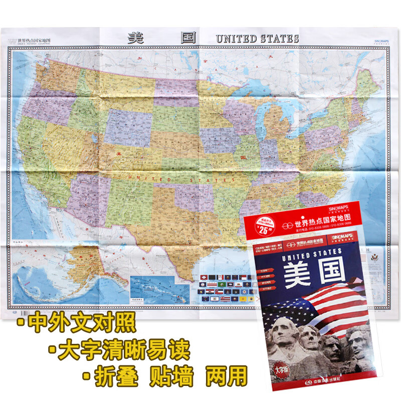 世界热点国家地图-美国
