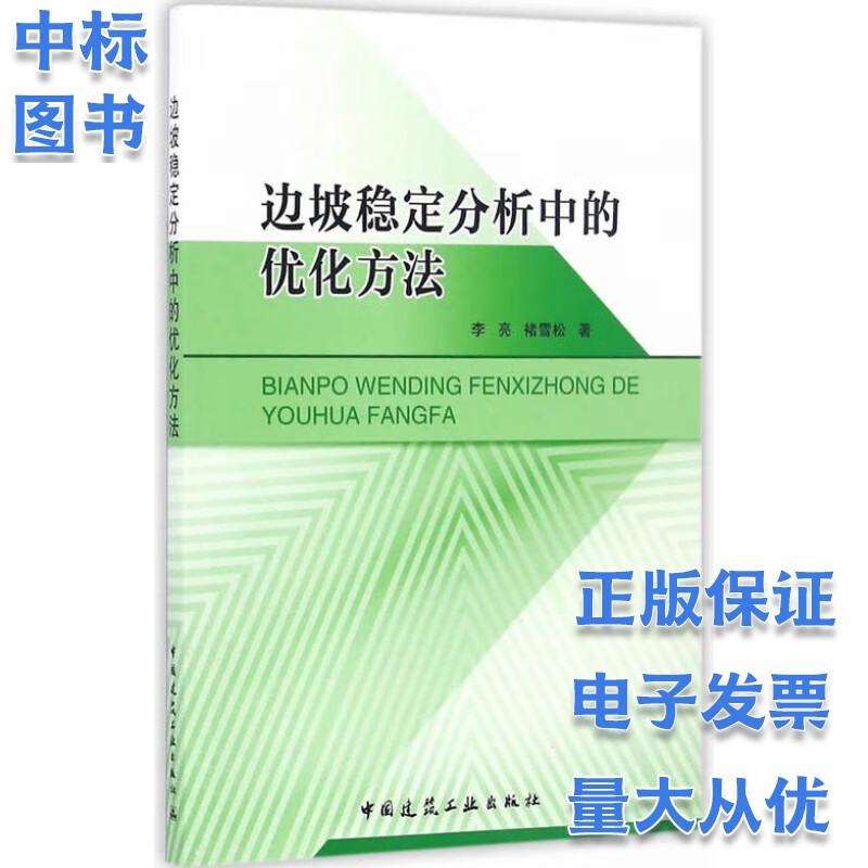 边坡稳定分析中的优化方法