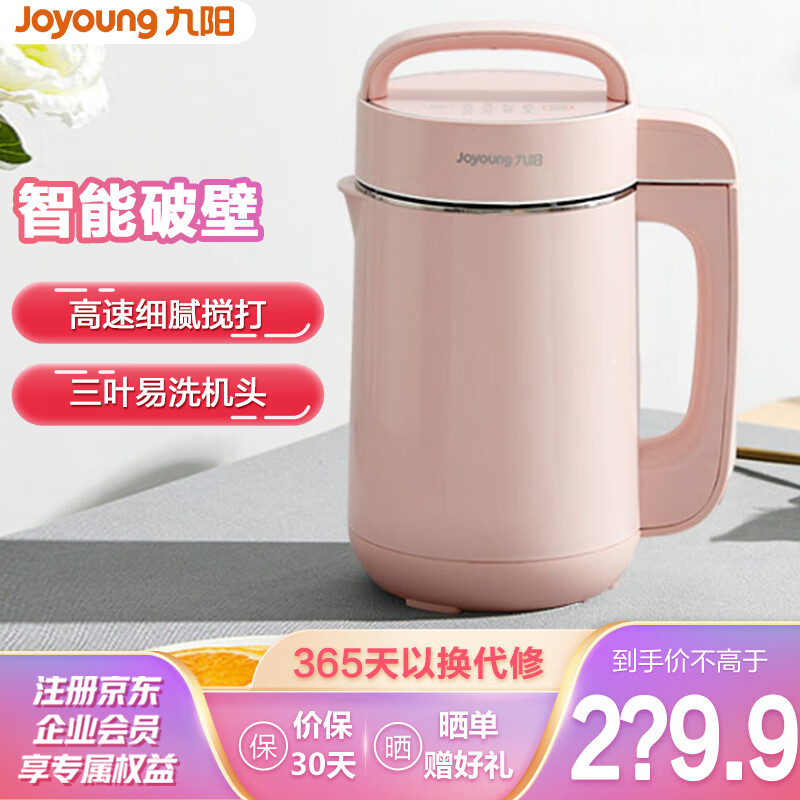九阳（Joyoung）豆浆机 破壁机免滤预约多功能3人食破壁榨汁机1.2升 DJ12A-D2190【企业采购】【支持一件代发】