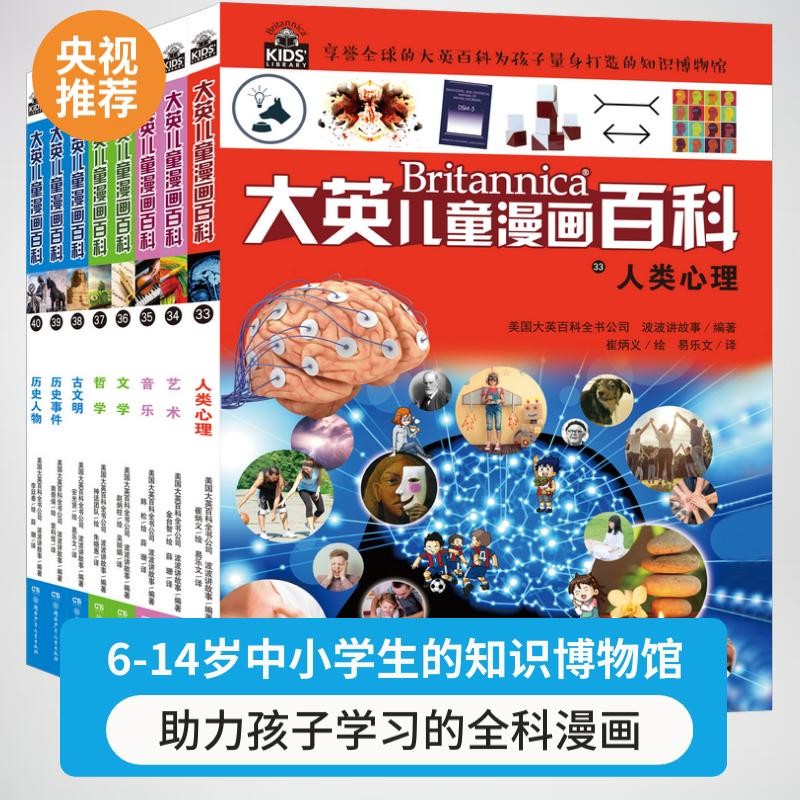 32小开本便携版 大英儿童漫画百科 套装【33-40册】课外书 科普书籍[6-12岁]漫画书小学生 自主阅读假期读物  心理学 艺术 音乐 文学 哲学 古文明 历史事件 历史人物