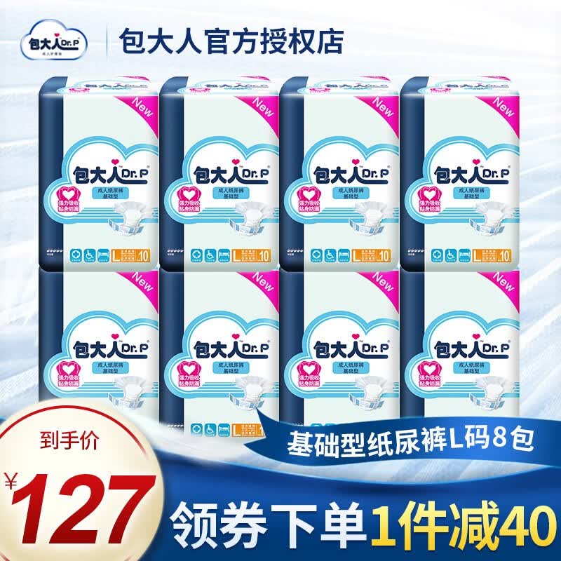 包大人成人纸尿裤老年 孕产妇老人尿不湿男女用基础型L号80片怎么看?