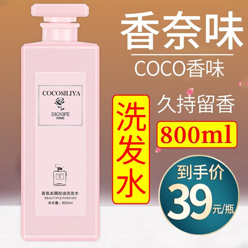 COCOSILIYA【大容量】香氛去屑洗发水润发素沐浴香味香水味持久男女通用 去屑洗发水300ML