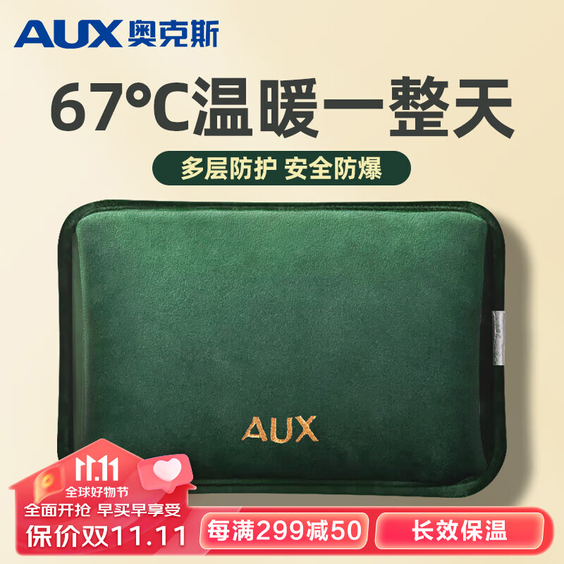 奥克斯（AUX）暖宝宝电热水袋充电暖手宝暖手袋暖肚子防爆生日礼物双插手墨绿使用感如何?