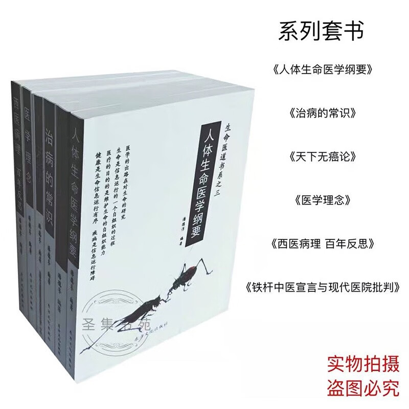 潘德孚医学全书6本合售天下无癌论医学理念治病常识百年反思 32开14*