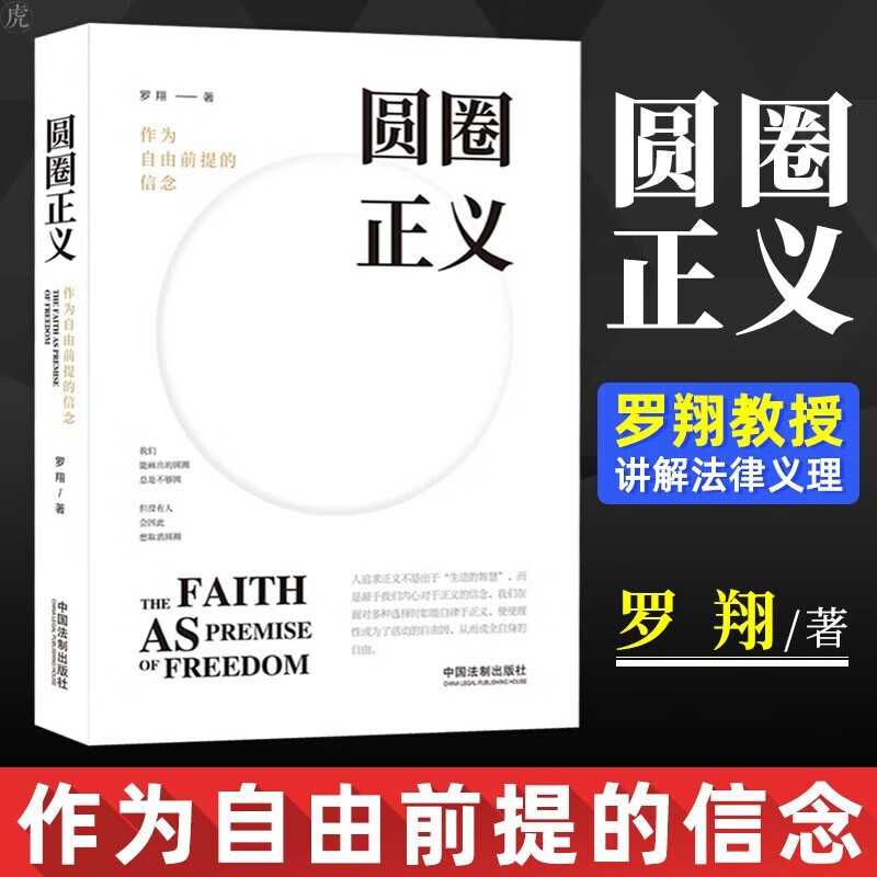 圆圈正义（少量罗翔老师签名版、签章版随机发货）