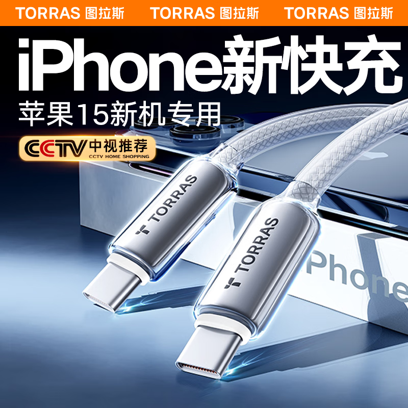 图拉斯双Type-c小冰线 苹果15数据线USB-C快充电线通用iPhone15prmax手机充电线ipad平板MAC电脑车载认证 银白色(1.2米)