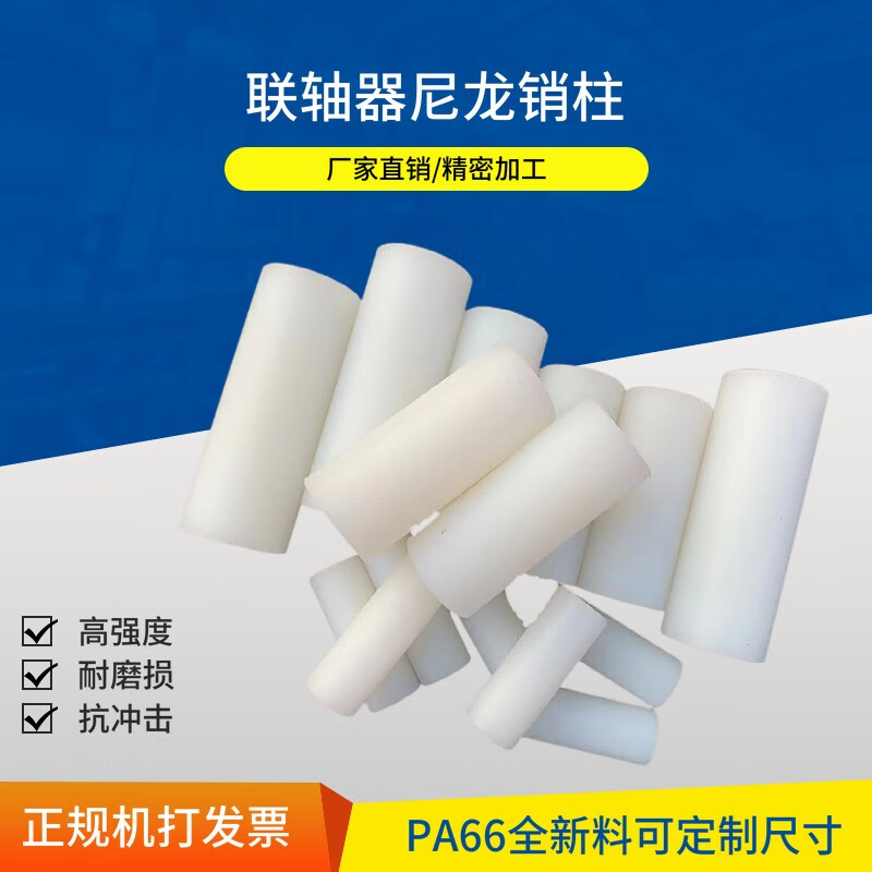 天颛加工尼龙销子耐高温柱销pa66尼龙棒实心硬塑料销子耐磨缓冲弹性销