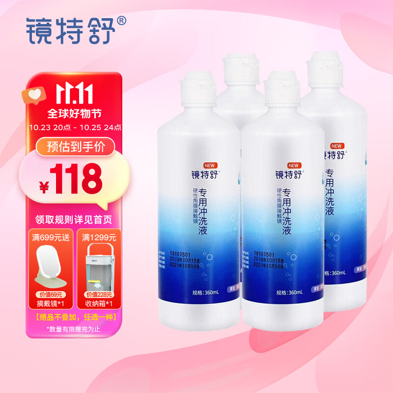 镜特舒硬性角膜接触镜冲洗液 RGP硬性隐形眼镜专用角膜接触塑性镜OK镜硬镜护理液 360ml *4瓶量贩装 欧普康视