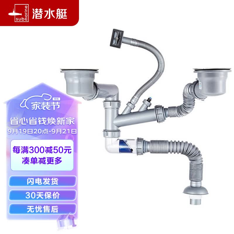 潜水艇（Submarine）CSQ-12D双槽洗菜盆下水管提篮110下水管套装侧面靠墙排水节约空间怎么看?