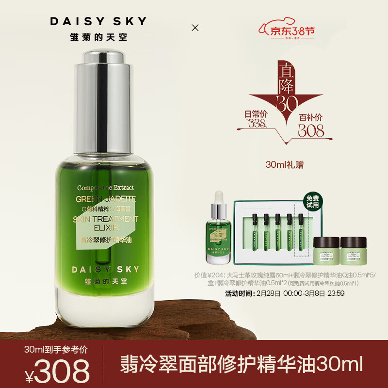 雏菊的天空翡冷翠修护精华油补水保湿舒缓修护以油养肤面部精华油30ml
