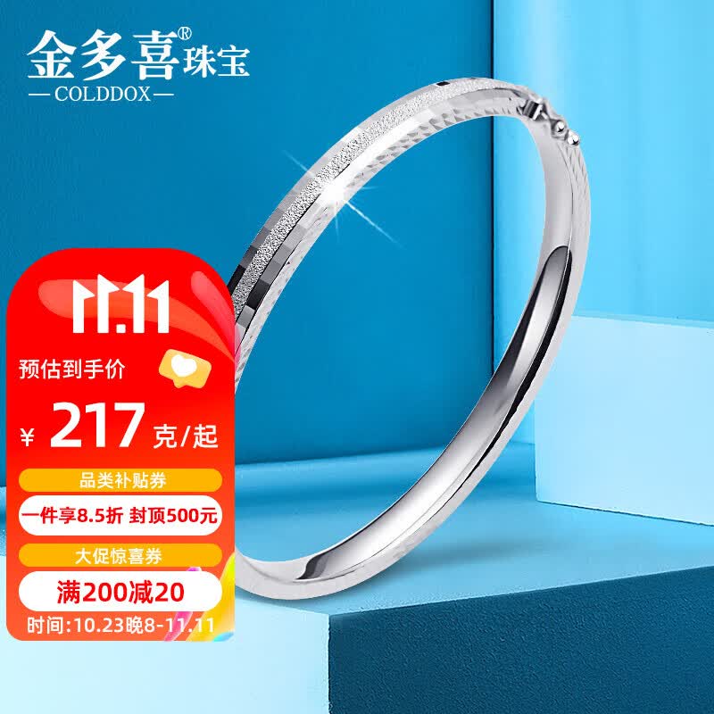 金多喜珠宝 铂金手镯女白金手镯pt950爱之旅镯子半实心椭圆贵妃镯手环 57mm 约14.5-14.7克 约4.5mm属于什么档次？