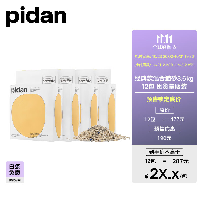 pidan皮蛋经典混合猫砂 3.6KG款 【23年预售】整箱量贩可冲厕所 3.6KG 12包囤货装