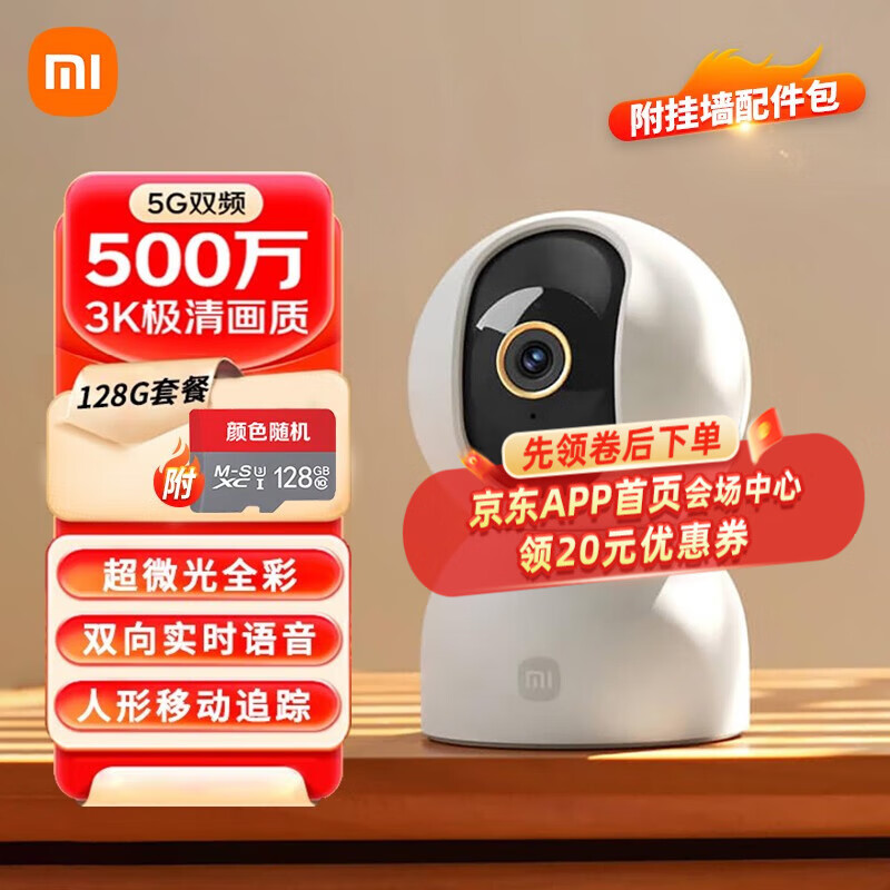 小米摄像头云台 3 500W高清像素监控器家用360度夜视全景手机远程监控摄像机婴儿看护器IOT联动 小米智能摄像机3 【128G内存卡套装】怎么样,好用不?