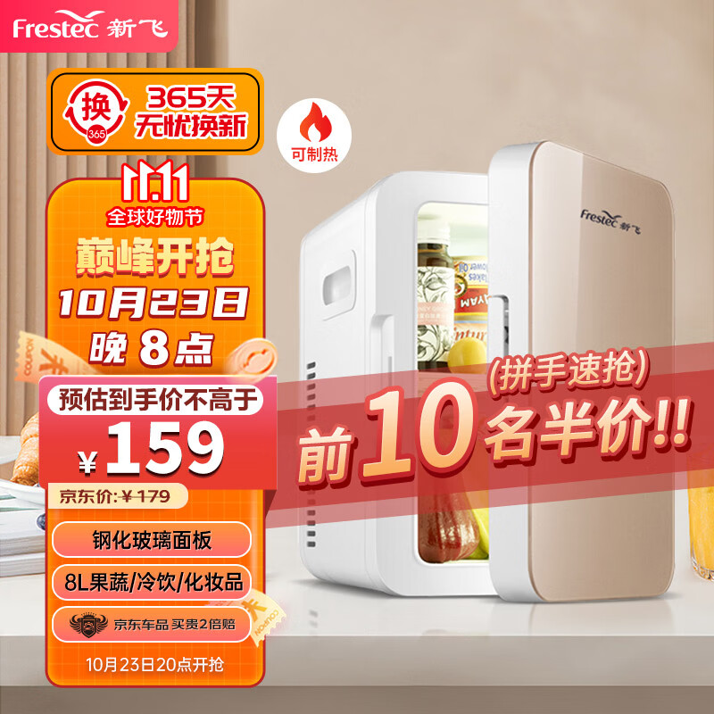 新飞（frestec）车载冰箱 8L小冰箱 迷你母乳冰箱小型家用宿舍租房便携式冰箱高性价比高么？