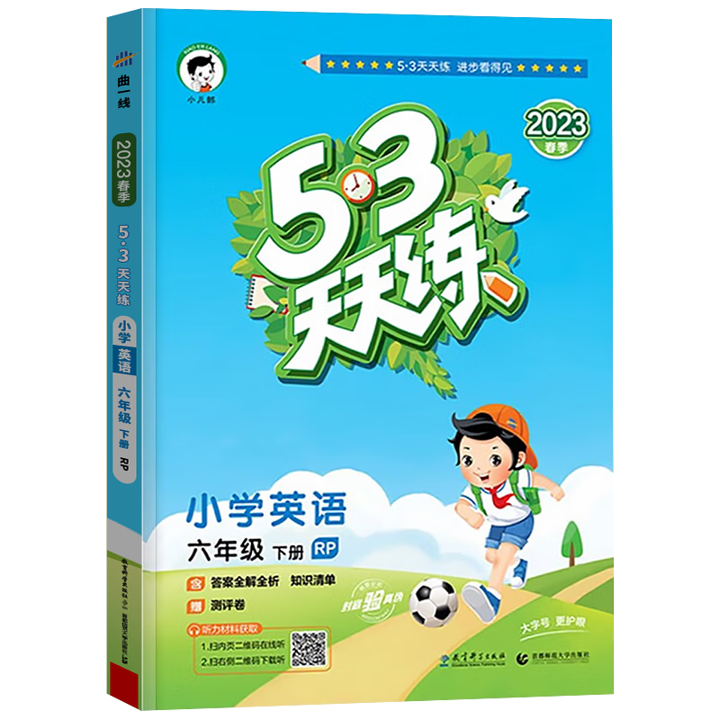 2022新版53天天练六年级下册语文数学英语全套部编人教版曲一线小学6年级下课本同步训练书五三练习题6下英语人教版——家长必备,价格稳步上涨