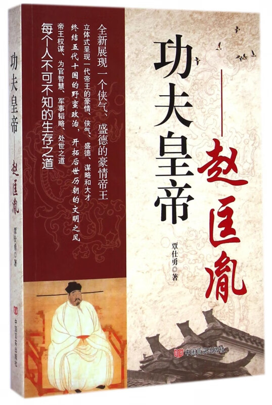 功夫皇帝--赵匡胤