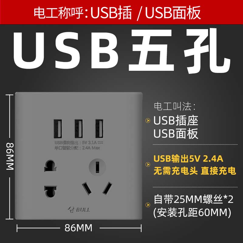 公牛电器公牛g25系列星空灰色墙壁开关插座面板86型16a带usb一开五孔