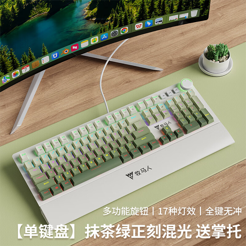 MUMRE牧马人K200侧刻机械键盘鼠标套装混彩背光有线电竞游戏外设104键带掌托网吧台式电脑办公键鼠 【单键盘】天水碧正刻键帽 青轴