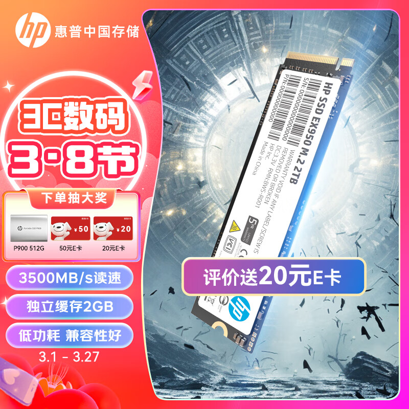 HP惠普（HP） 2TB SSD固态硬盘 M.2接口(NVMe协议) EX950系列属于什么档次？