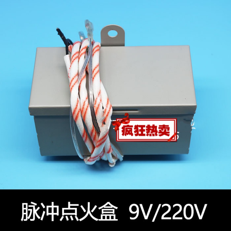 百年炒炉蒸柜蒸炉脉冲点火器点火盒高压包电子打火盒打火器9v220v 5号