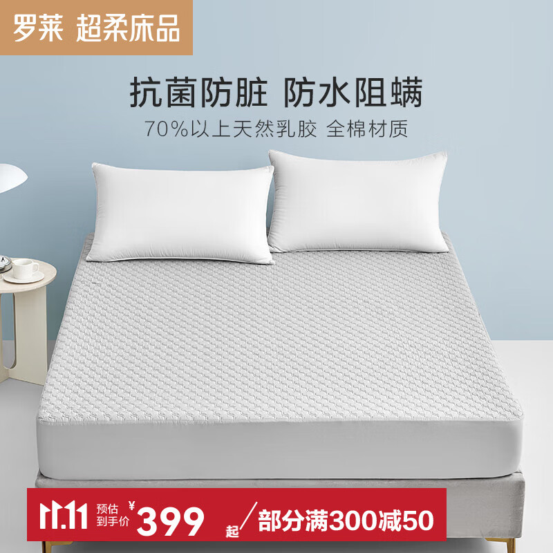 罗莱家纺可水洗床笠罩床护垫360度全包围单双人床垫保护套垫 防滑防脏