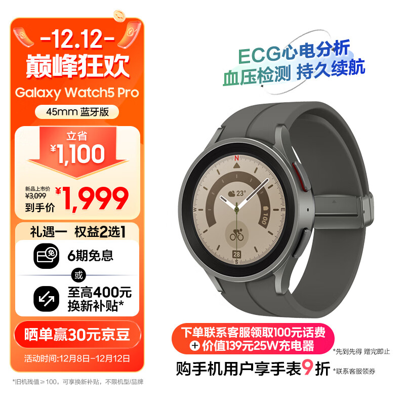 三星Galaxy Watch5 Pro ECG心电分析/持久续航/血压/健康监测/蓝牙通话/智能手表/运动手表 45mm 钛度灰