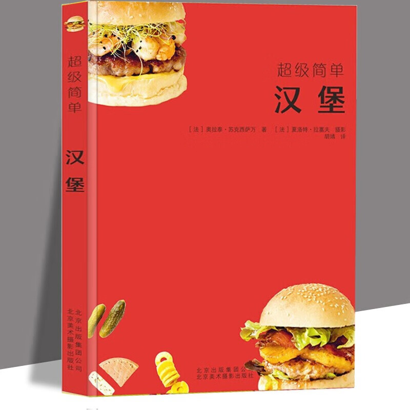简单汉堡 70款汉堡的制作方法 汉堡食材食谱书籍 饮食营养食疗生活自学美食汉堡书籍 k azw3格式下载