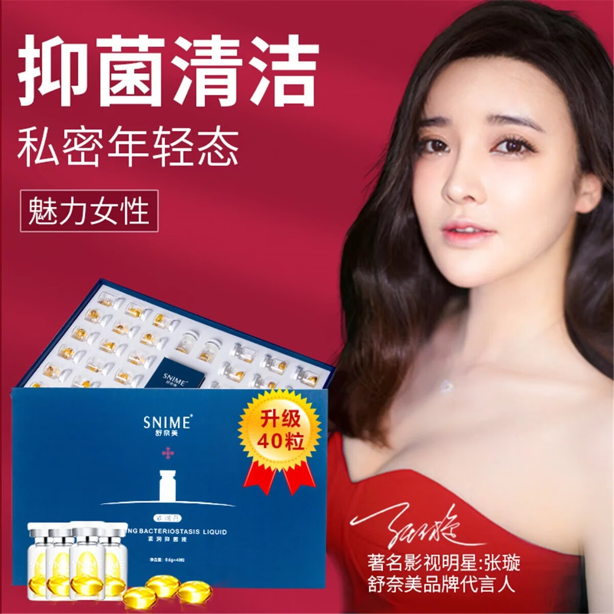 舒奈美紧润丹私密凝胶妇科抑菌阴道女性私处护理紧致缩产后保养补水润